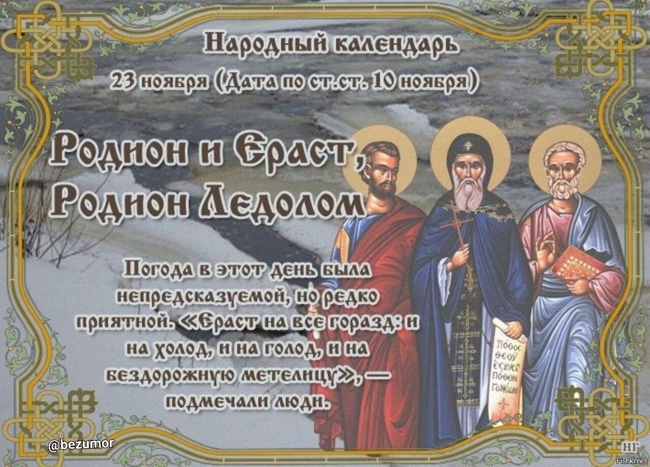 Православный праздник 23 апреля 23 года. 23 Ноября народный календарь. 23 Ноября народные приметы.