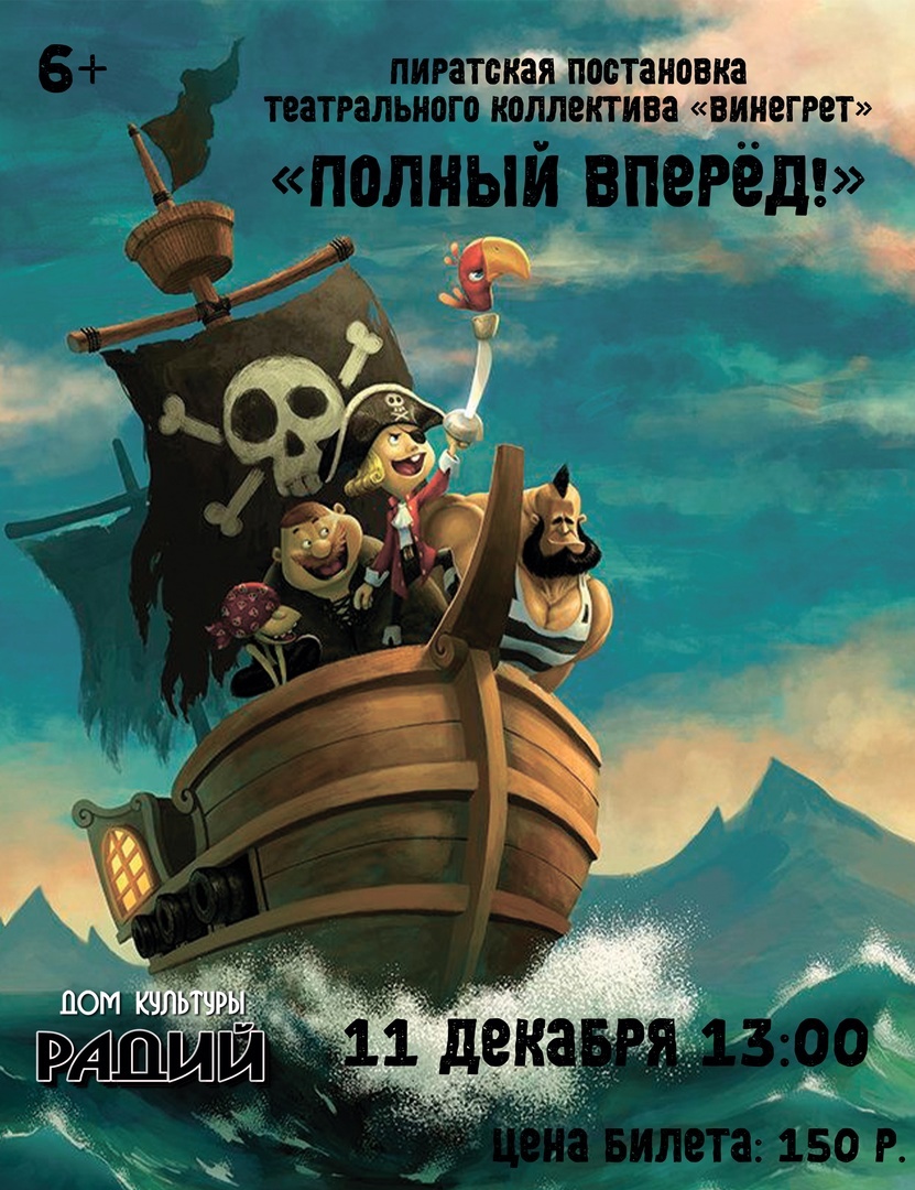 Пиратский корабль с пиратами